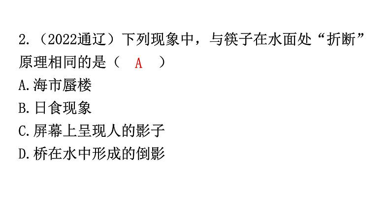 人教版中考物理复习第四章光现象第二课时光的折射光的色散、看不见的光课件第3页