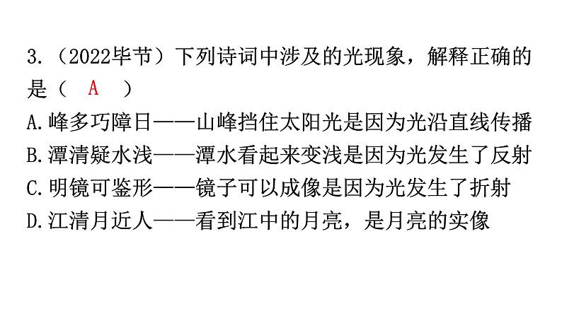 人教版中考物理复习第四章光现象第二课时光的折射光的色散、看不见的光课件第4页