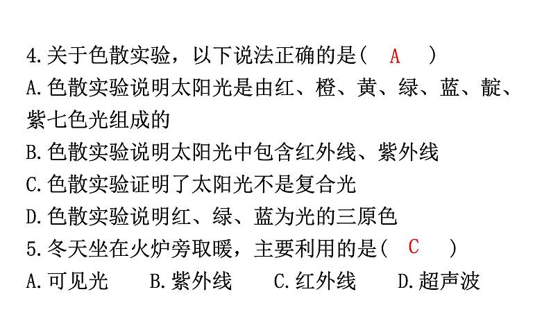 人教版中考物理复习第四章光现象第二课时光的折射光的色散、看不见的光课件第5页