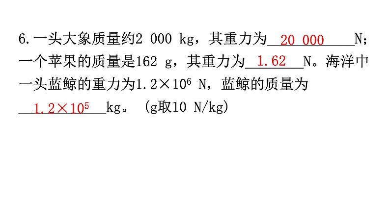 人教版中考物理复习第七章力课件07