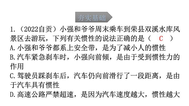 人教版中考物理复习第八章运动和力课件第2页