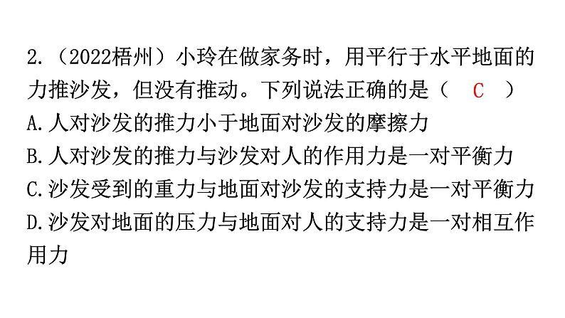 人教版中考物理复习第八章运动和力课件第3页