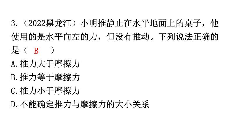 人教版中考物理复习第八章运动和力课件第4页