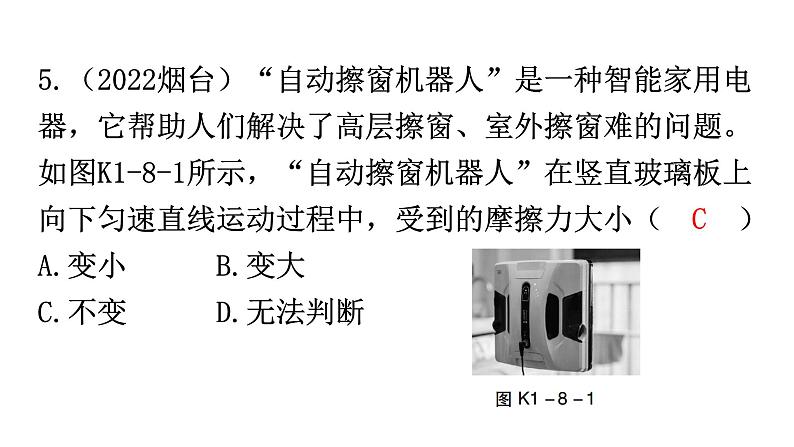 人教版中考物理复习第八章运动和力课件第6页