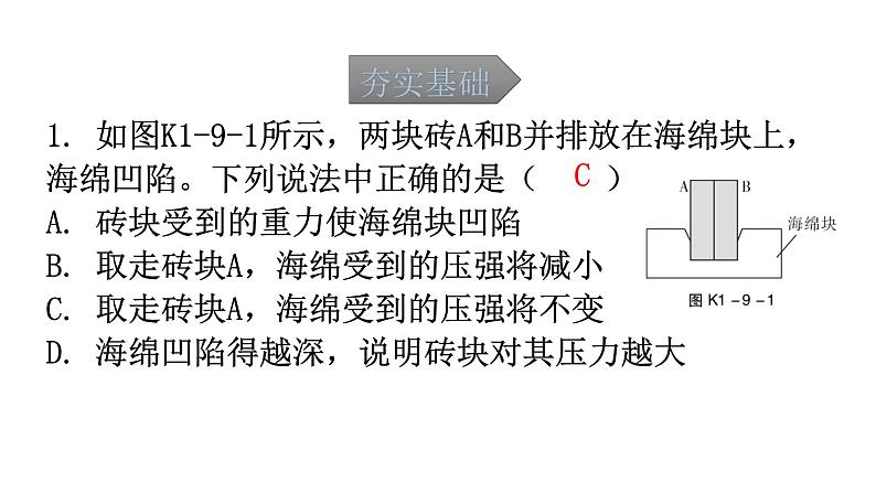 人教版中考物理复习第九章压强第一课时压力和压强课件02