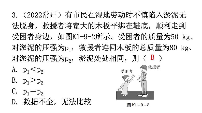 人教版中考物理复习第九章压强第一课时压力和压强课件04