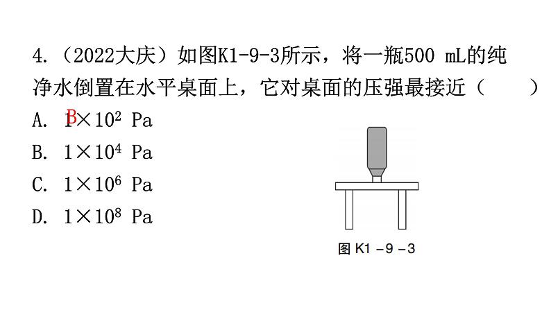 人教版中考物理复习第九章压强第一课时压力和压强课件05