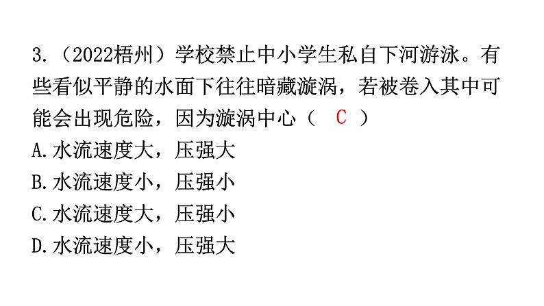 人教版中考物理复习第九章压强第二课时液体的压强大气压强流体压强与流速的关系课件04