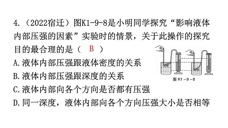 人教版中考物理复习第九章压强第二课时液体的压强大气压强流体压强与流速的关系课件05