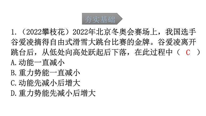 人教版中考物理复习第十一章功和机械能第二课时动能和势能机械能及其转化课件02