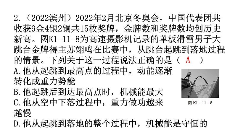 人教版中考物理复习第十一章功和机械能第二课时动能和势能机械能及其转化课件03