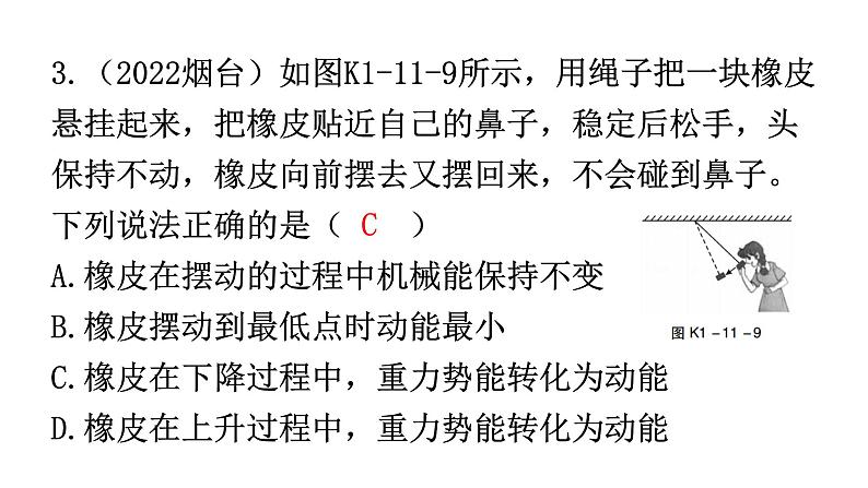 人教版中考物理复习第十一章功和机械能第二课时动能和势能机械能及其转化课件04