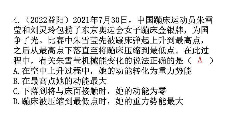 人教版中考物理复习第十一章功和机械能第二课时动能和势能机械能及其转化课件05