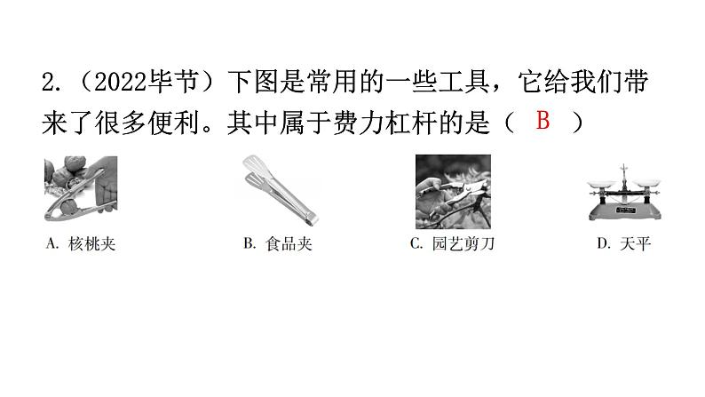 人教版中考物理复习第十二章简单机械第一课时杠杆和滑轮课件03