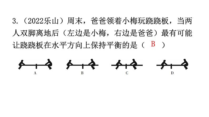 人教版中考物理复习第十二章简单机械第一课时杠杆和滑轮课件04