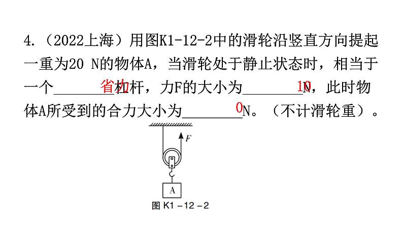 人教版中考物理复习第十二章简单机械第一课时杠杆和滑轮课件05