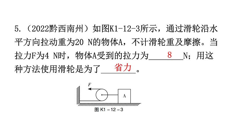 人教版中考物理复习第十二章简单机械第一课时杠杆和滑轮课件06