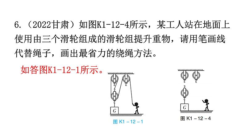 人教版中考物理复习第十二章简单机械第一课时杠杆和滑轮课件07