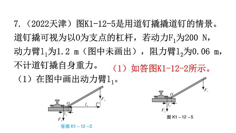 人教版中考物理复习第十二章简单机械第一课时杠杆和滑轮课件08