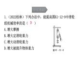 人教版中考物理复习第十二章简单机械第二课时机械效率（杠杆、滑轮组、斜面）课件