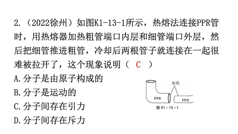 人教版中考物理复习第十三章内能课件03