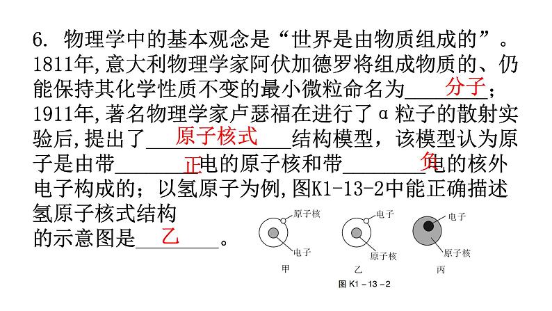 人教版中考物理复习第十三章内能课件07