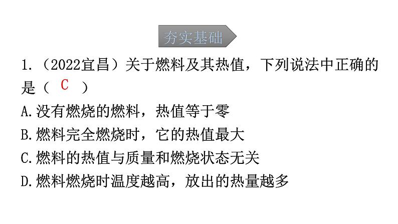 人教版中考物理复习第十四章内能的利用课件02