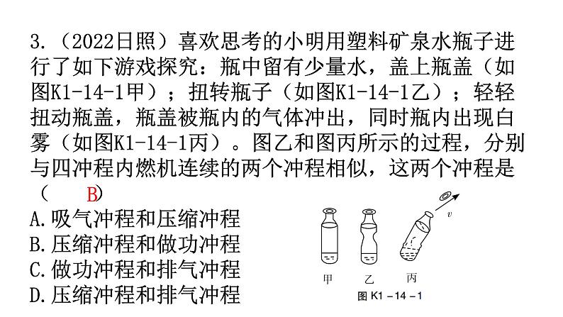 人教版中考物理复习第十四章内能的利用课件04