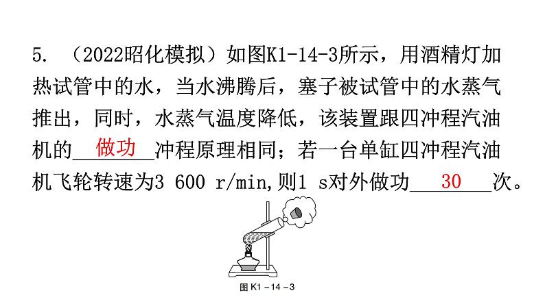 人教版中考物理复习第十四章内能的利用课件06