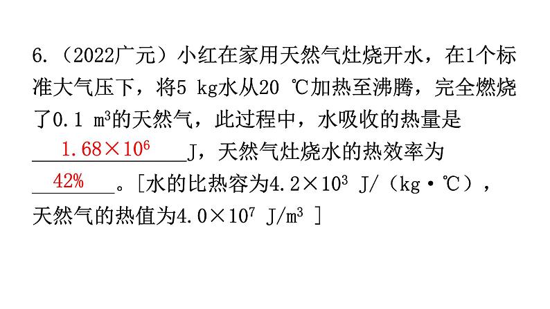 人教版中考物理复习第十四章内能的利用课件07