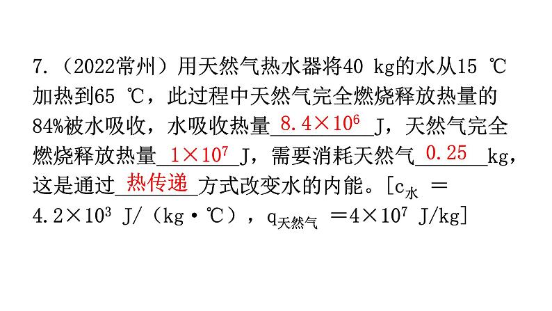 人教版中考物理复习第十四章内能的利用课件08