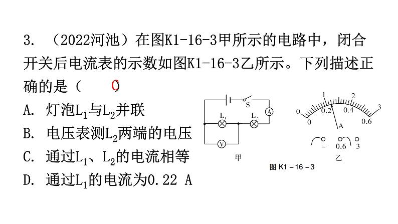 人教版中考物理复习第十六章电压电阻课件04