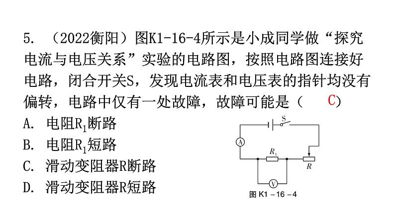 人教版中考物理复习第十六章电压电阻课件06