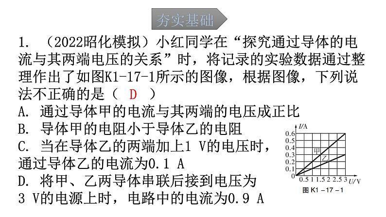 人教版中考物理复习第十七章欧姆定律第一课时探究欧姆定律课件02