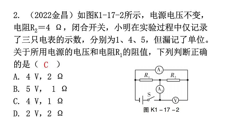 人教版中考物理复习第十七章欧姆定律第一课时探究欧姆定律课件03