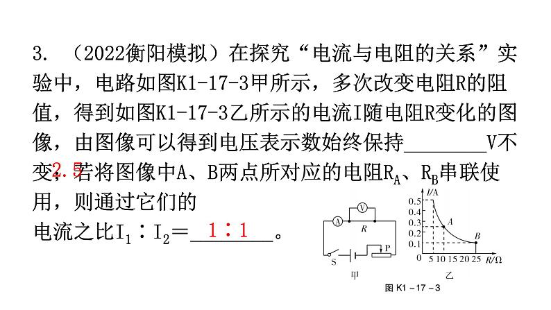 人教版中考物理复习第十七章欧姆定律第一课时探究欧姆定律课件04