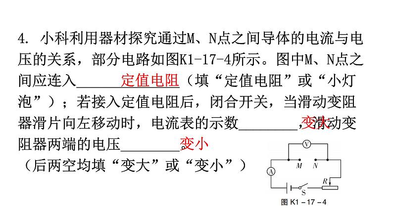 人教版中考物理复习第十七章欧姆定律第一课时探究欧姆定律课件05