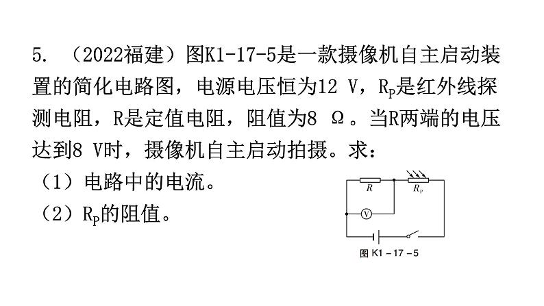 人教版中考物理复习第十七章欧姆定律第一课时探究欧姆定律课件06