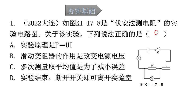 人教版中考物理复习第十七章欧姆定律第二课时欧姆定律的应用课件02