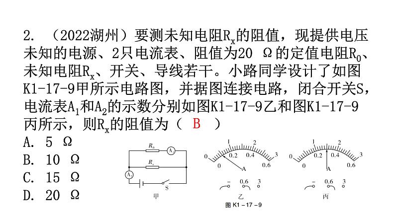 人教版中考物理复习第十七章欧姆定律第二课时欧姆定律的应用课件03