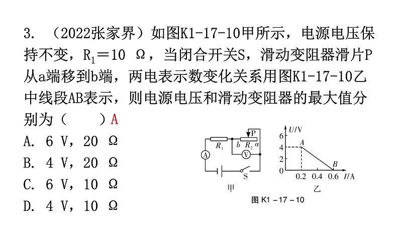 人教版中考物理复习第十七章欧姆定律第二课时欧姆定律的应用课件04