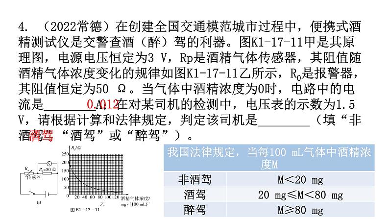 人教版中考物理复习第十七章欧姆定律第二课时欧姆定律的应用课件05