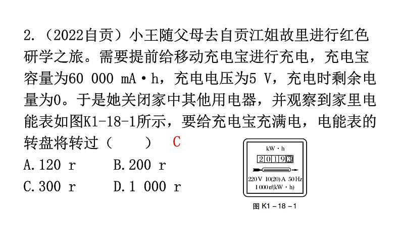 人教版中考物理复习第十八章电功率第一课时电能与电功率课件03