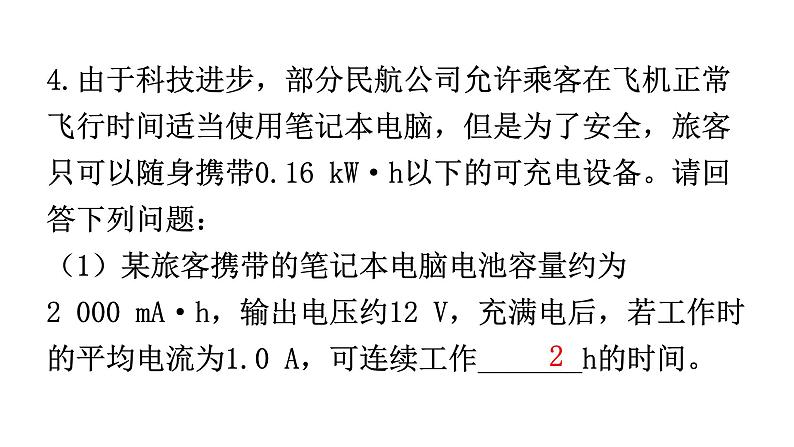 人教版中考物理复习第十八章电功率第一课时电能与电功率课件05