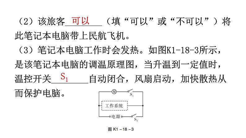 人教版中考物理复习第十八章电功率第一课时电能与电功率课件06