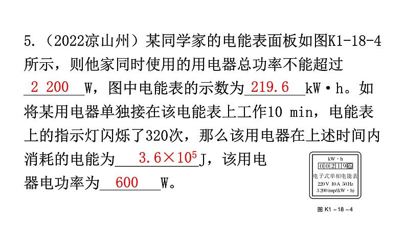 人教版中考物理复习第十八章电功率第一课时电能与电功率课件07