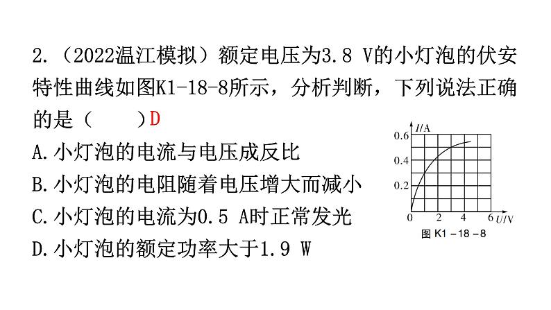 人教版中考物理复习第十八章电功率第二课时测量用电器的电功率焦耳定律课件03