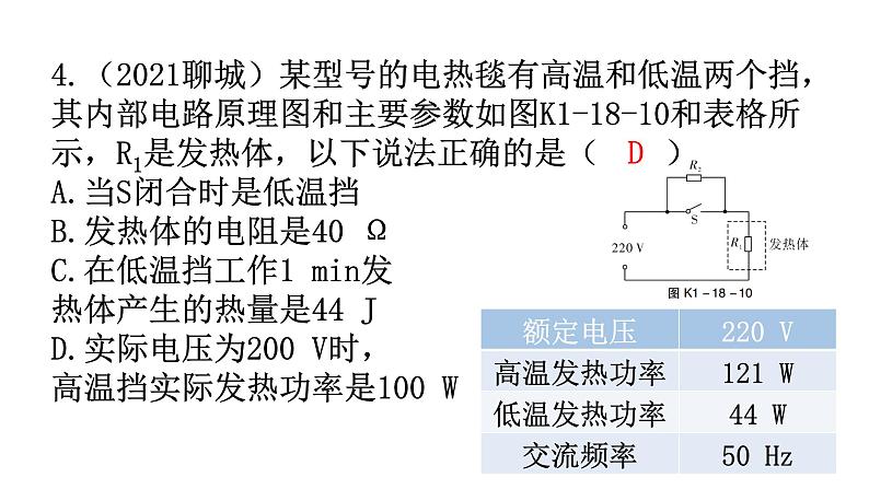 人教版中考物理复习第十八章电功率第二课时测量用电器的电功率焦耳定律课件05