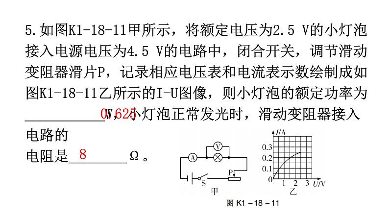 人教版中考物理复习第十八章电功率第二课时测量用电器的电功率焦耳定律课件06