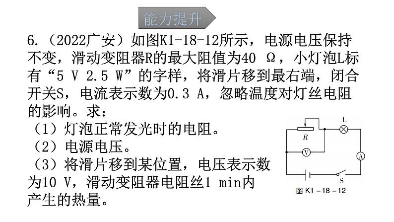 人教版中考物理复习第十八章电功率第二课时测量用电器的电功率焦耳定律课件07